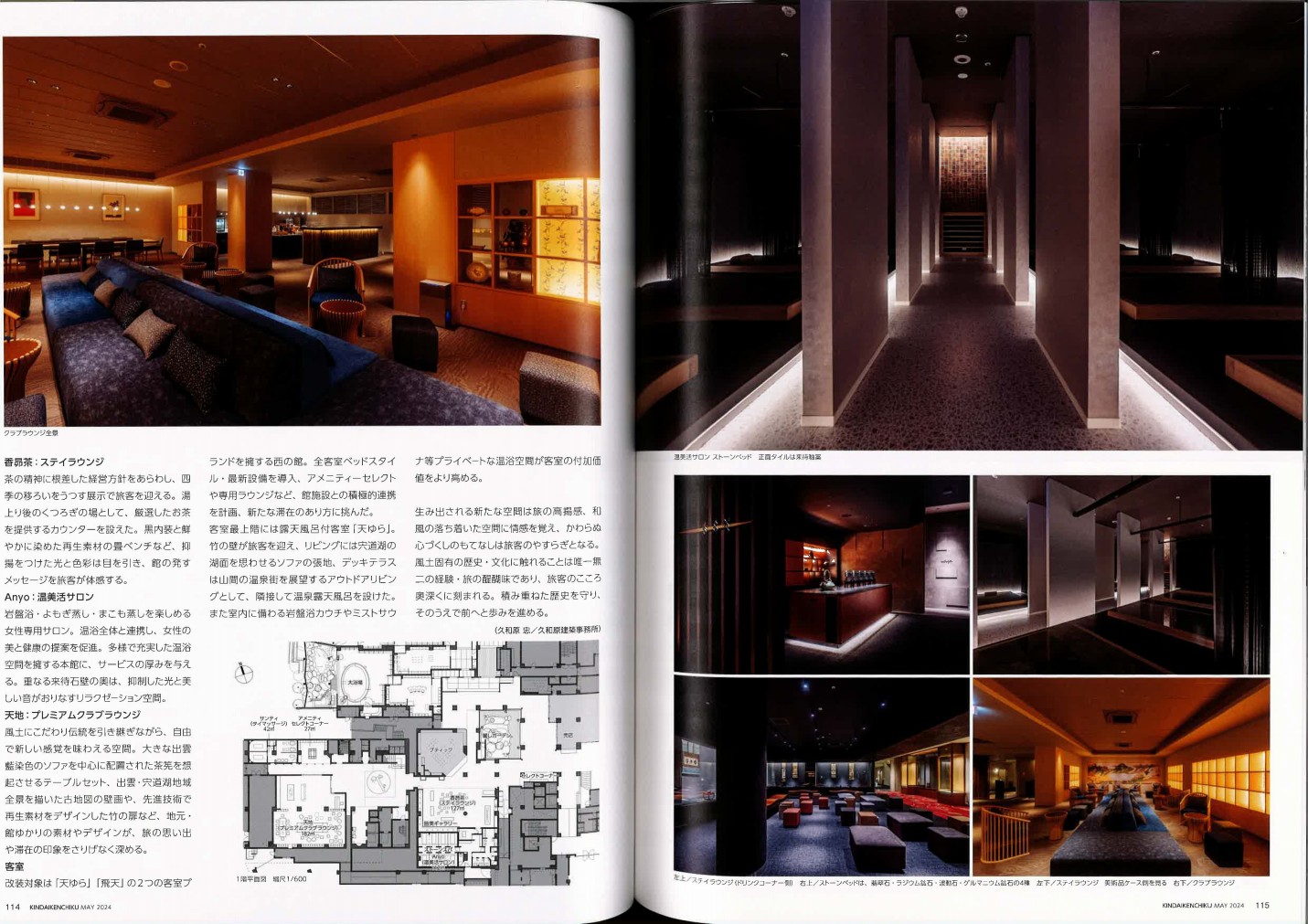 近代建築2024年5月号 掲載ページ