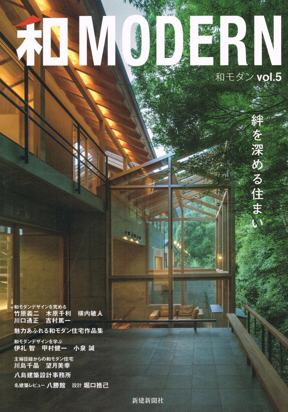 和モダンVol5 表紙