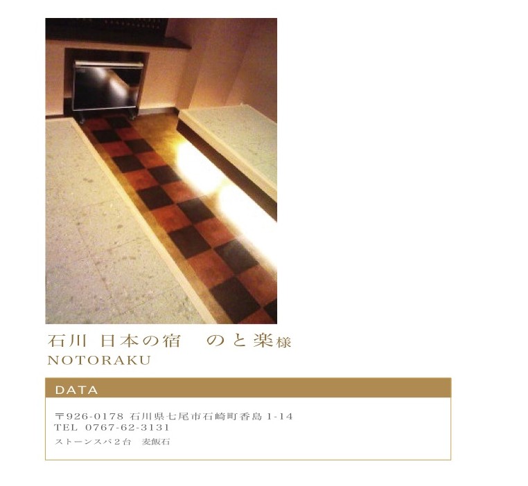 石川 日本の宿 のと楽様