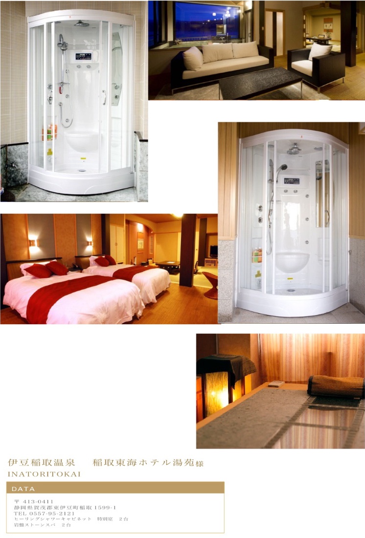 静岡 伊豆 稲取温泉 稲取東海ホテル湯苑様